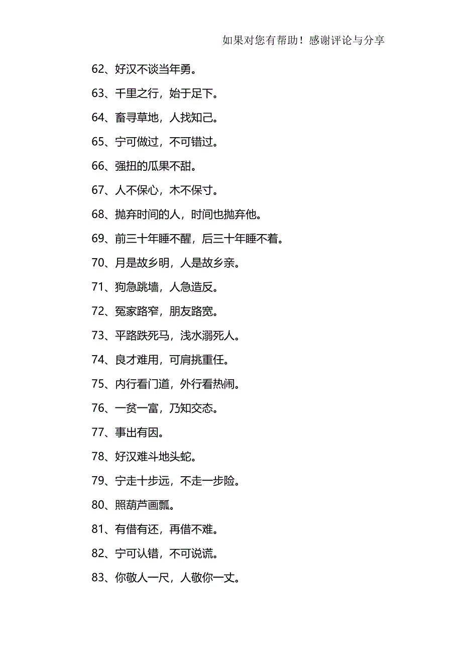 经典谚语大全_第4页