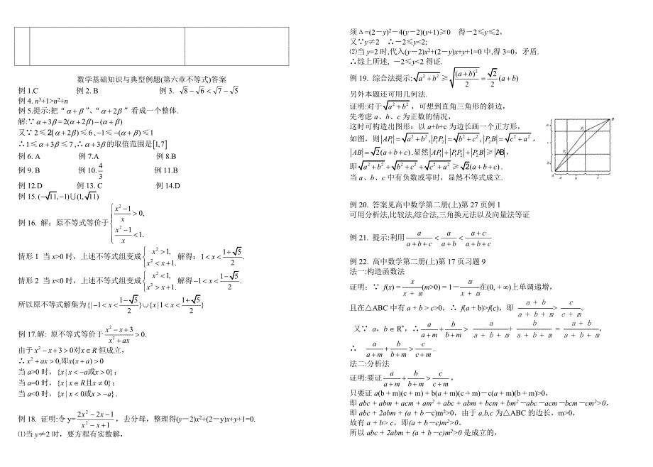 6数学基础知识与典型例题复习--不等式（教育精品）_第4页