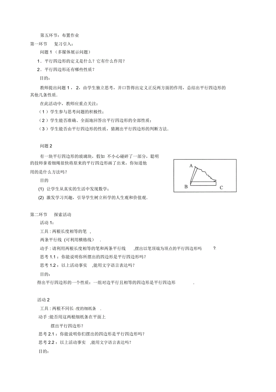 《平行四边形的判别》教学设计-03_第2页