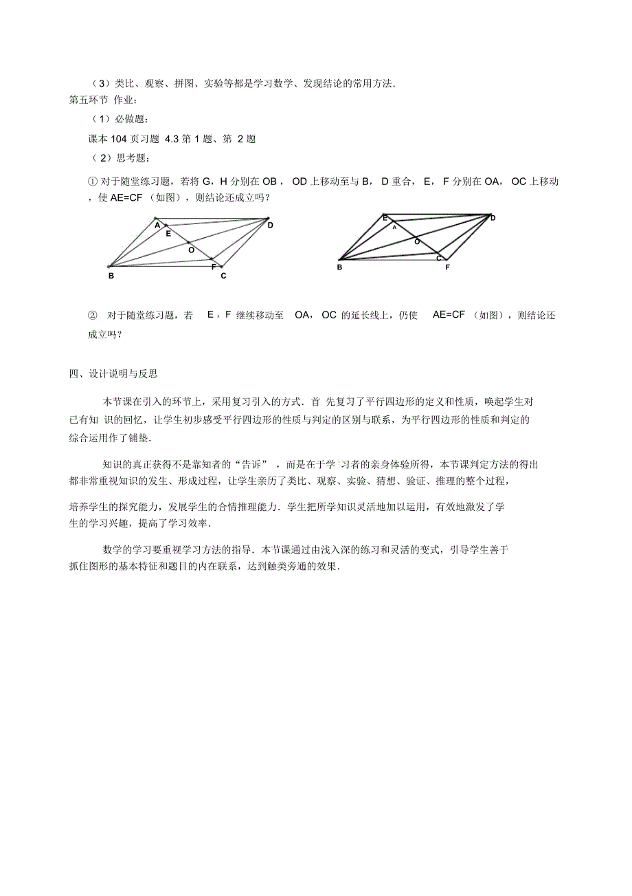 《平行四边形的判别》教学设计-03_第4页