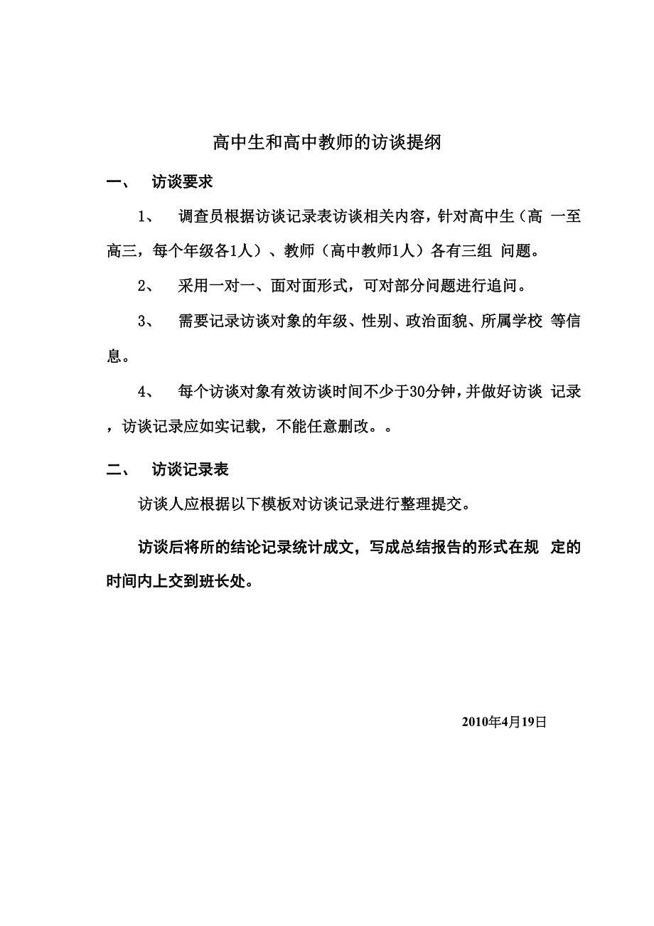 中学生课业压力及心理状态调查_第2页