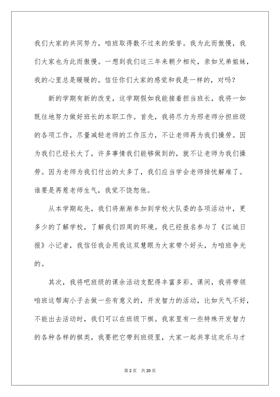 班干部竞选演讲稿15份_第2页