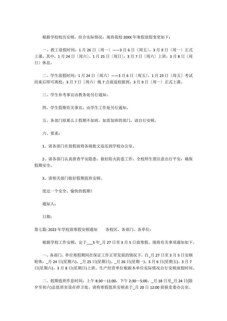 关于2022年学校放寒假安排通知_第5页