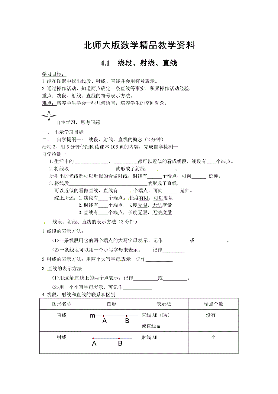 精品【北师大版】七年级上册数学：4.1 线段、射线、直线_第1页