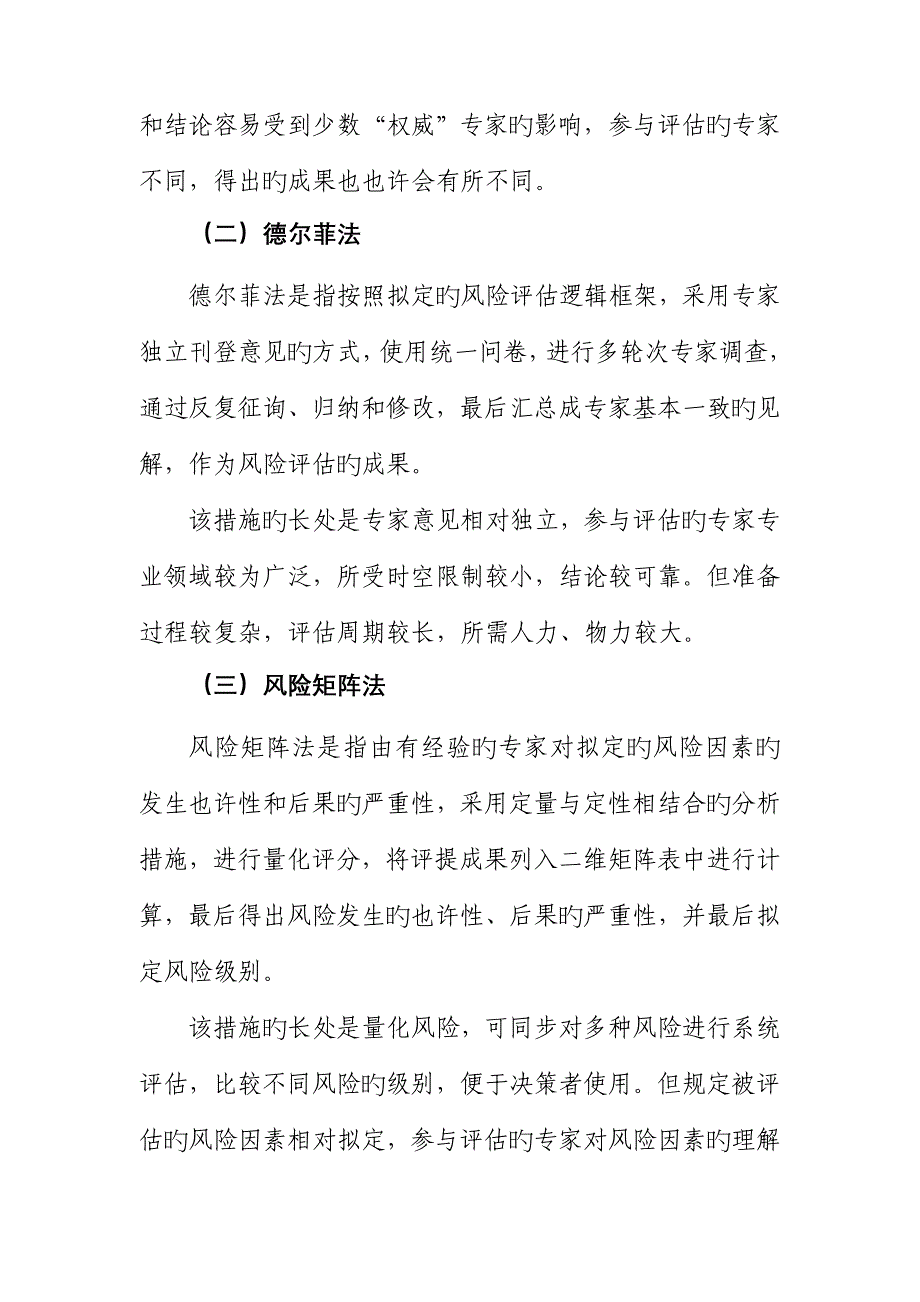 突发事件公共卫生风险评估重点技术专题方案_第4页