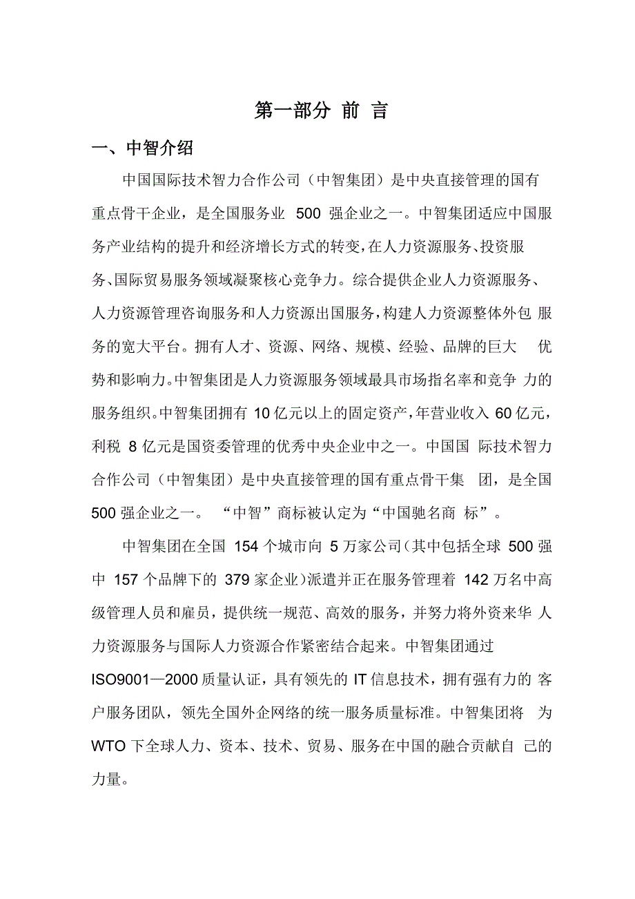 人力资源外包方案模版_第1页