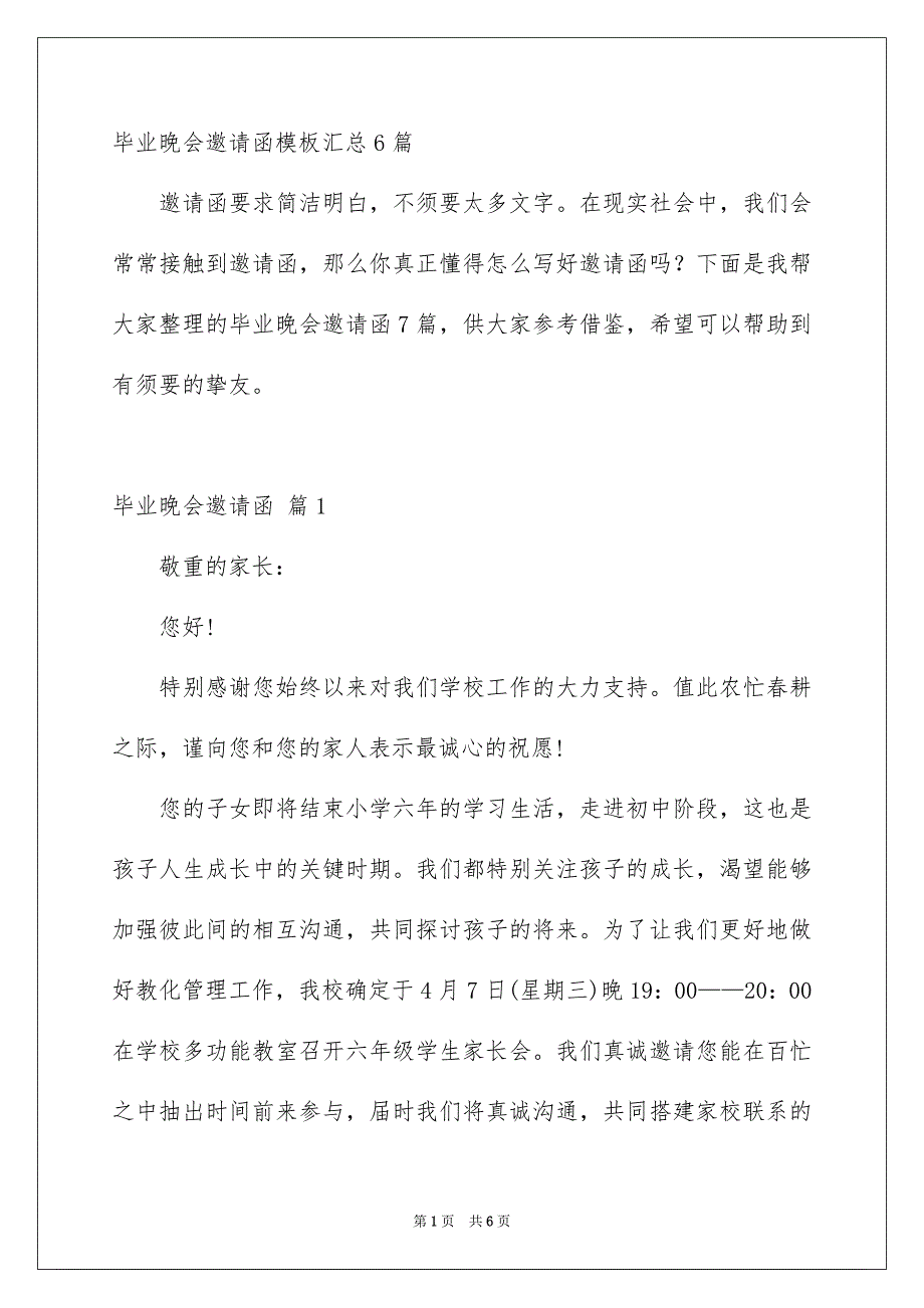 毕业晚会邀请函模板汇总6篇_第1页