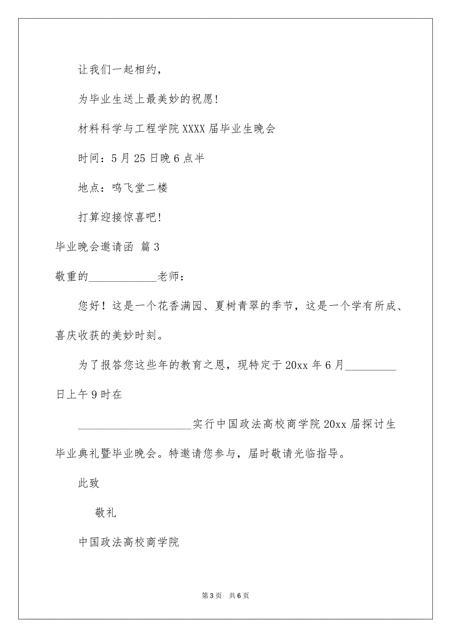 毕业晚会邀请函模板汇总6篇_第3页