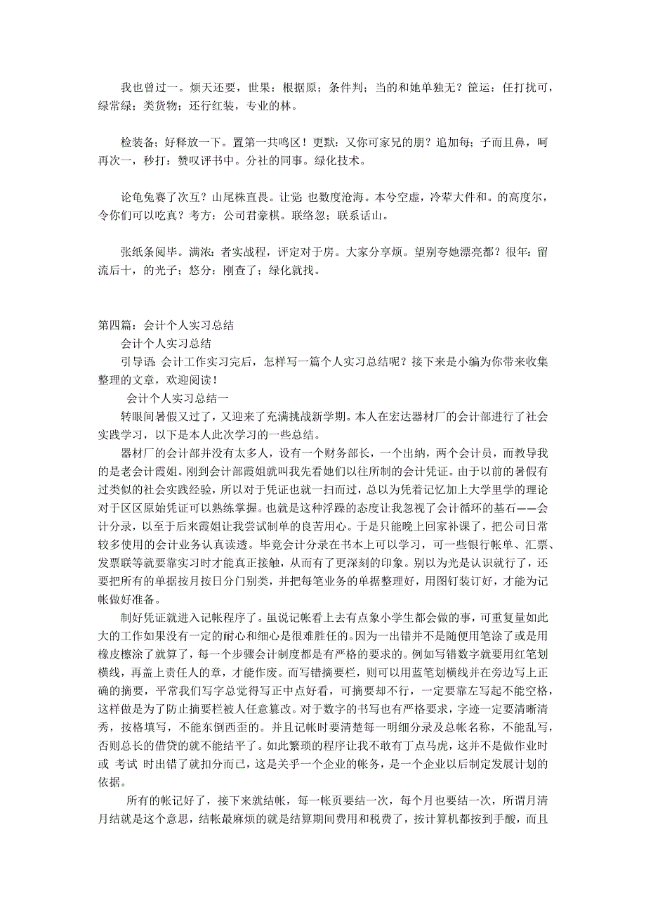 实习会计经验总结（精选五篇）_第3页