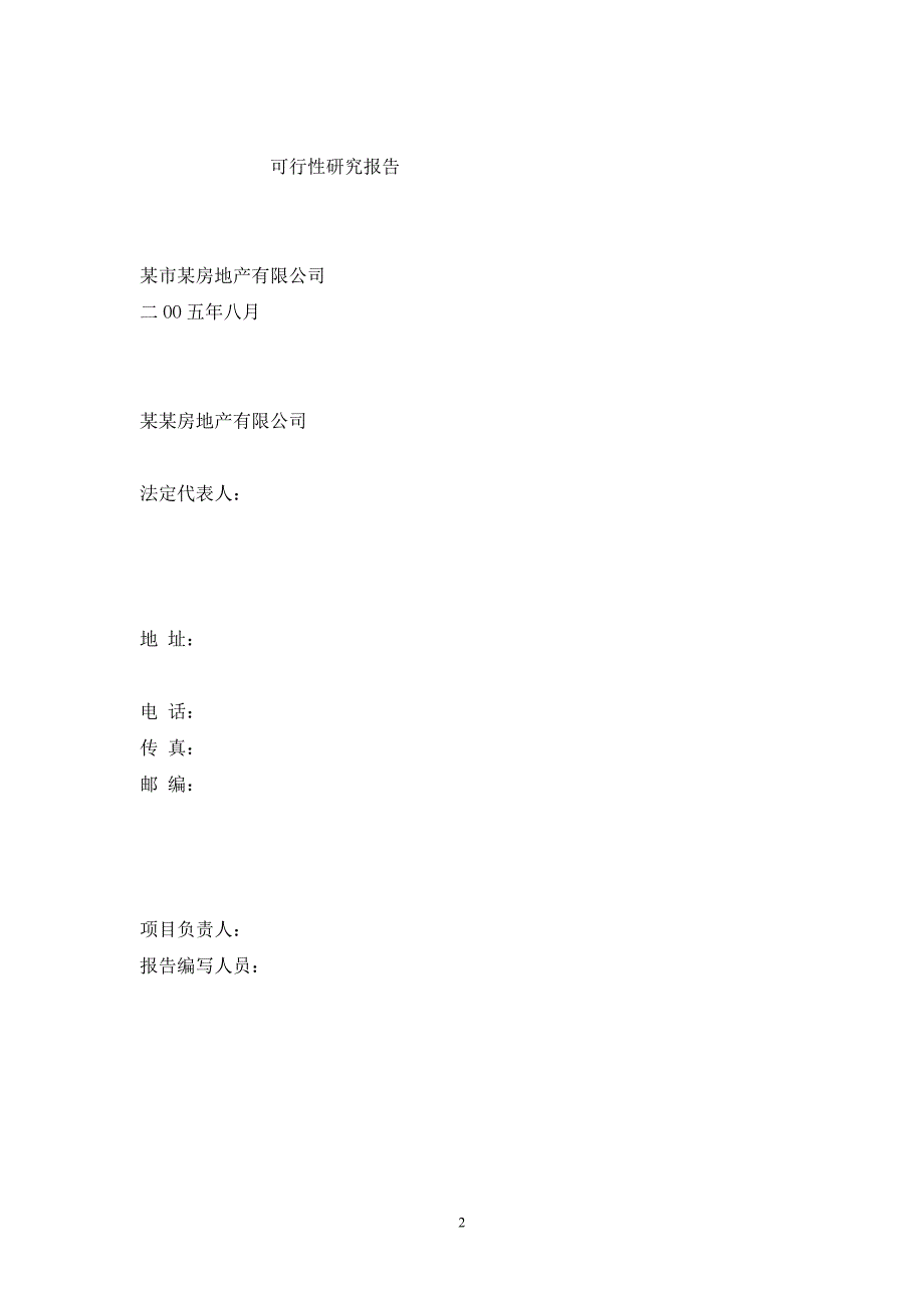 某房地产开发项目_第2页