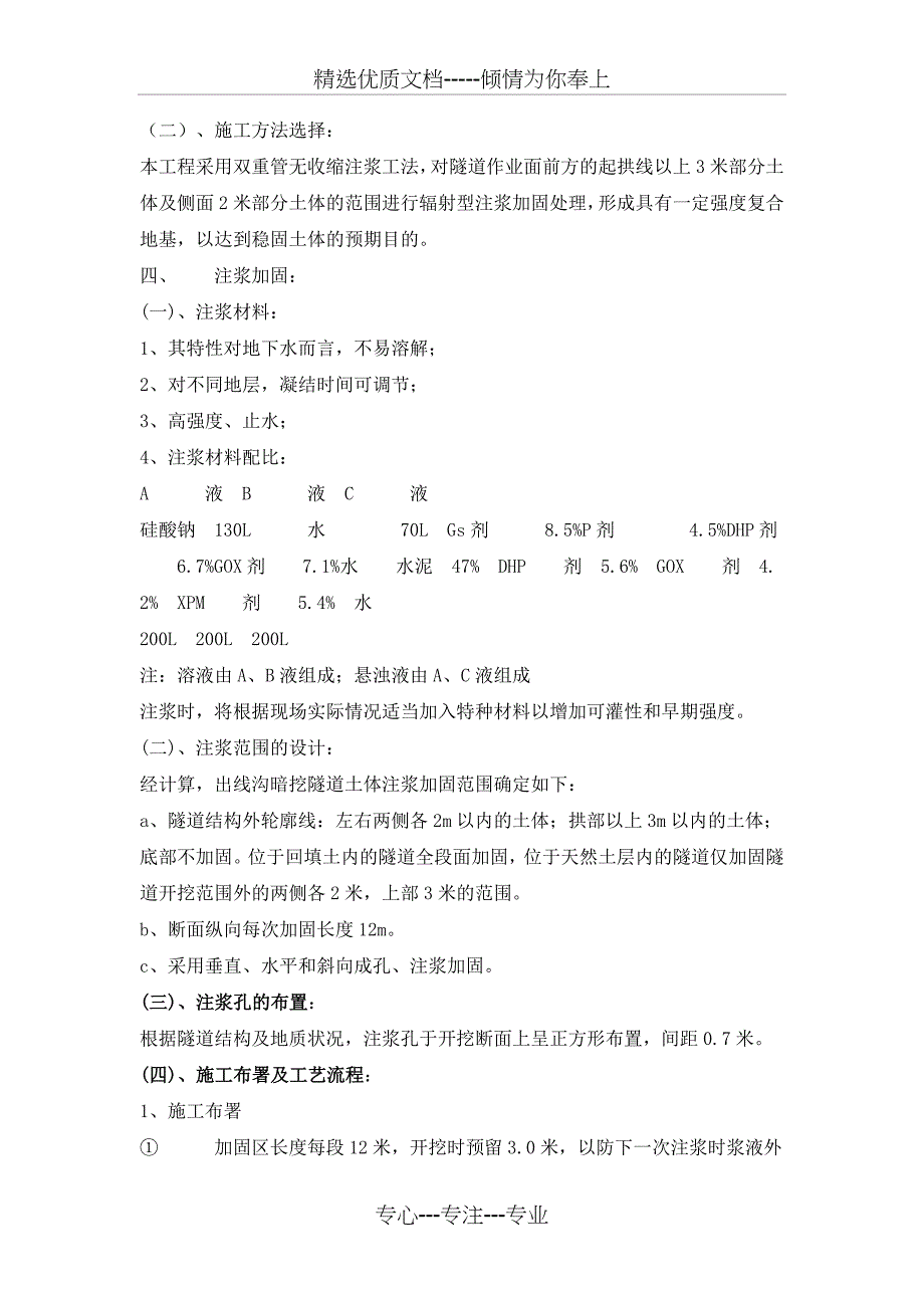 北京大学站进线电力沟工程暗挖隧道注浆加固施工组织设计_第2页