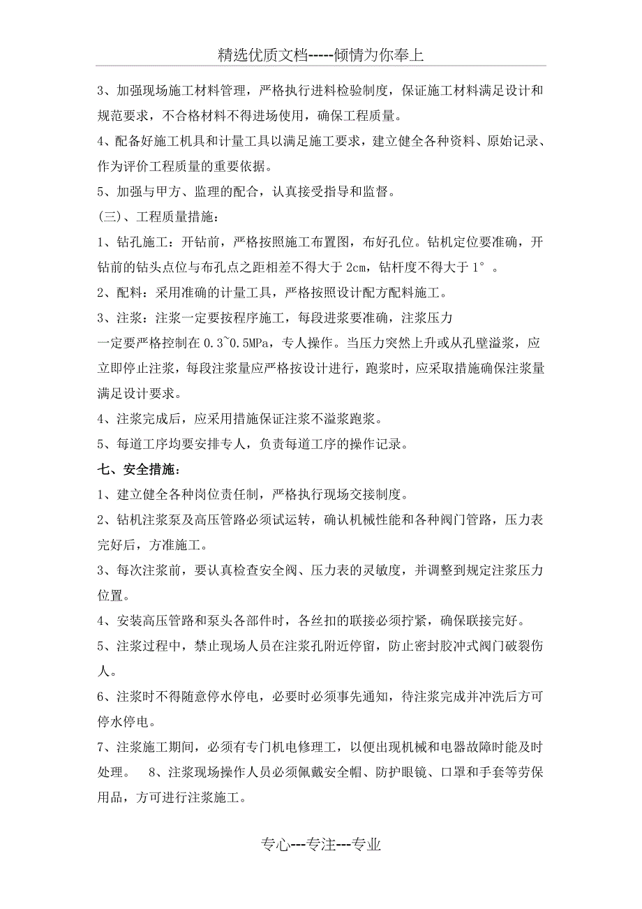 北京大学站进线电力沟工程暗挖隧道注浆加固施工组织设计_第4页