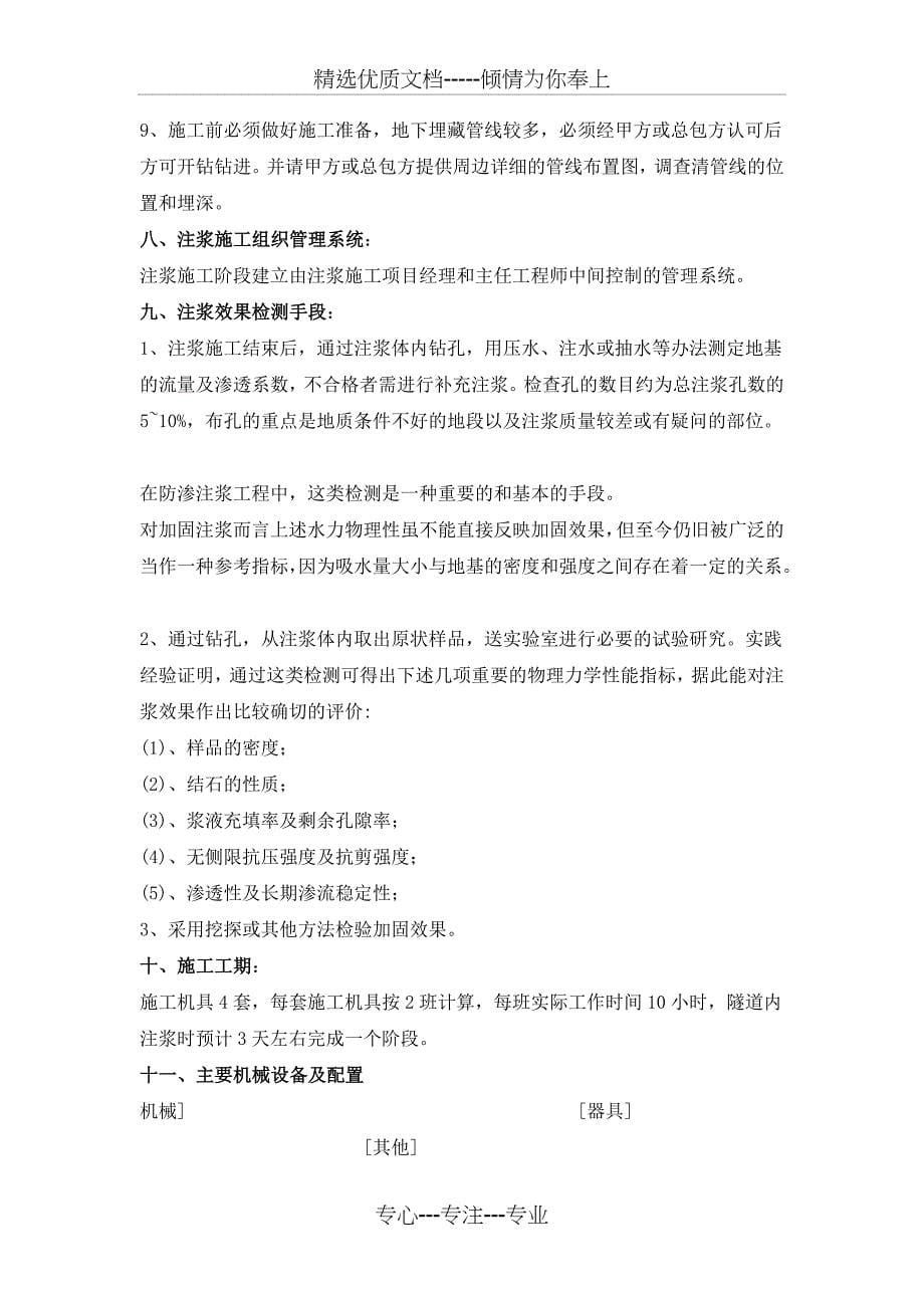 北京大学站进线电力沟工程暗挖隧道注浆加固施工组织设计_第5页