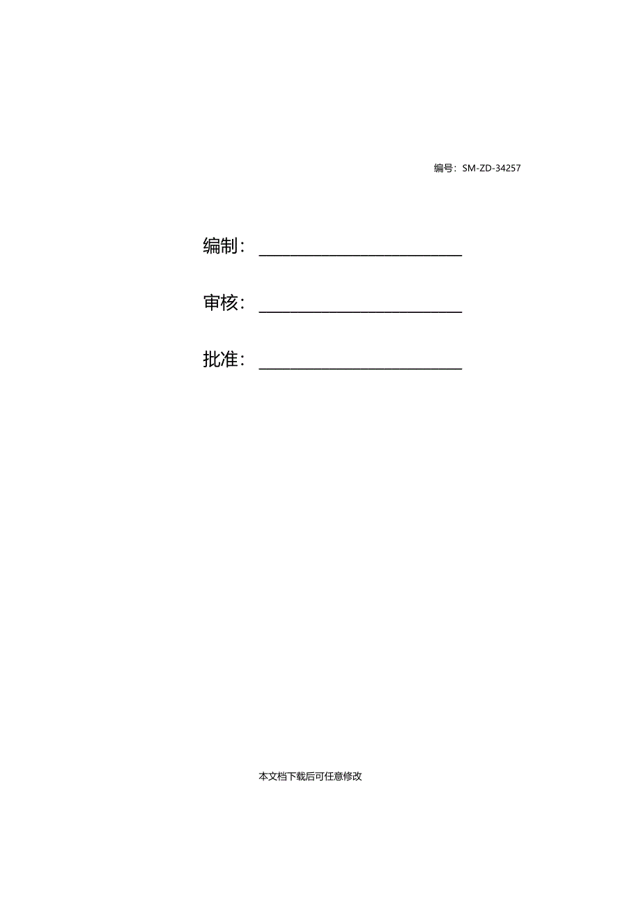 消防演练和自救逃生方案_第2页