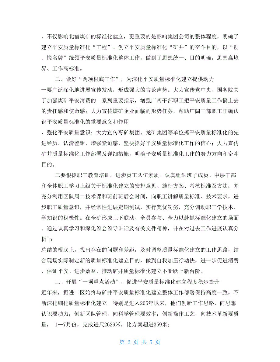 矿井安全质量标准化建设经验汇报材料_第2页