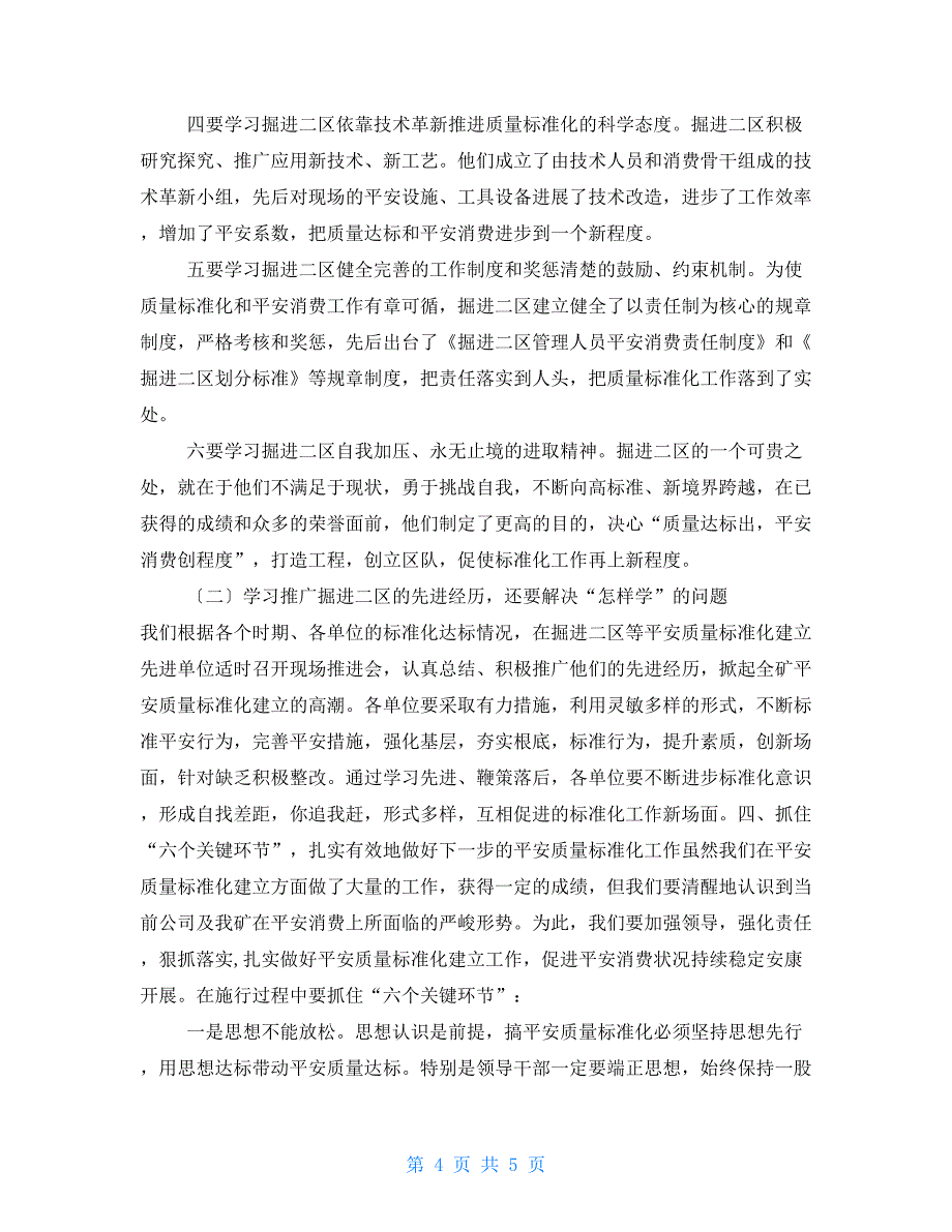 矿井安全质量标准化建设经验汇报材料_第4页