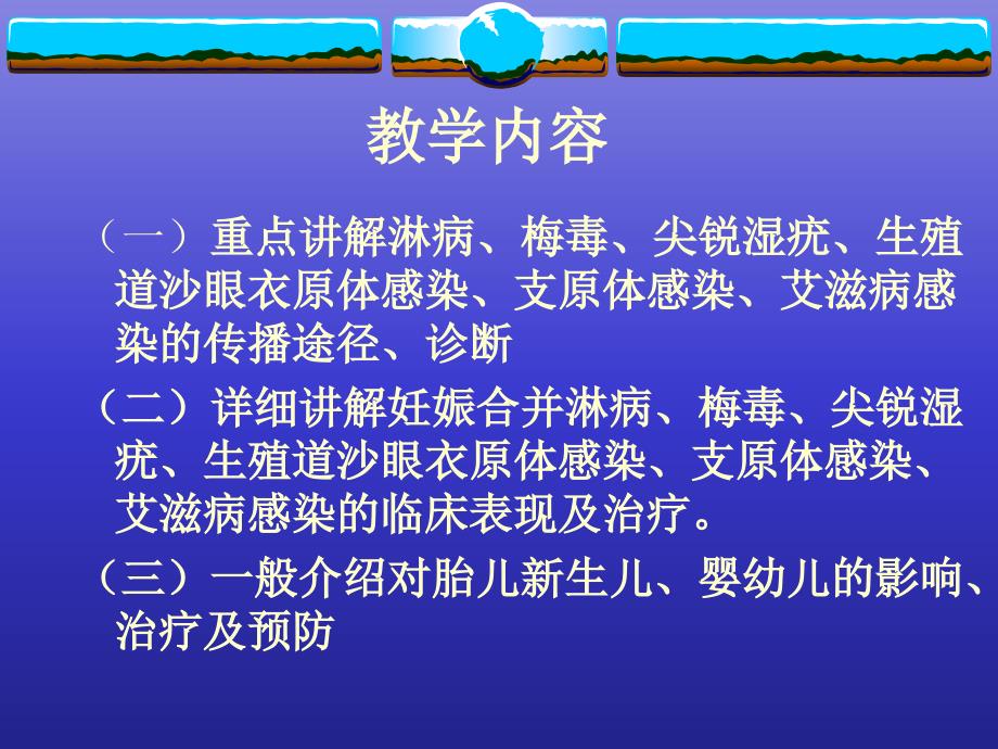 妊娠合并性传播疾病_第3页