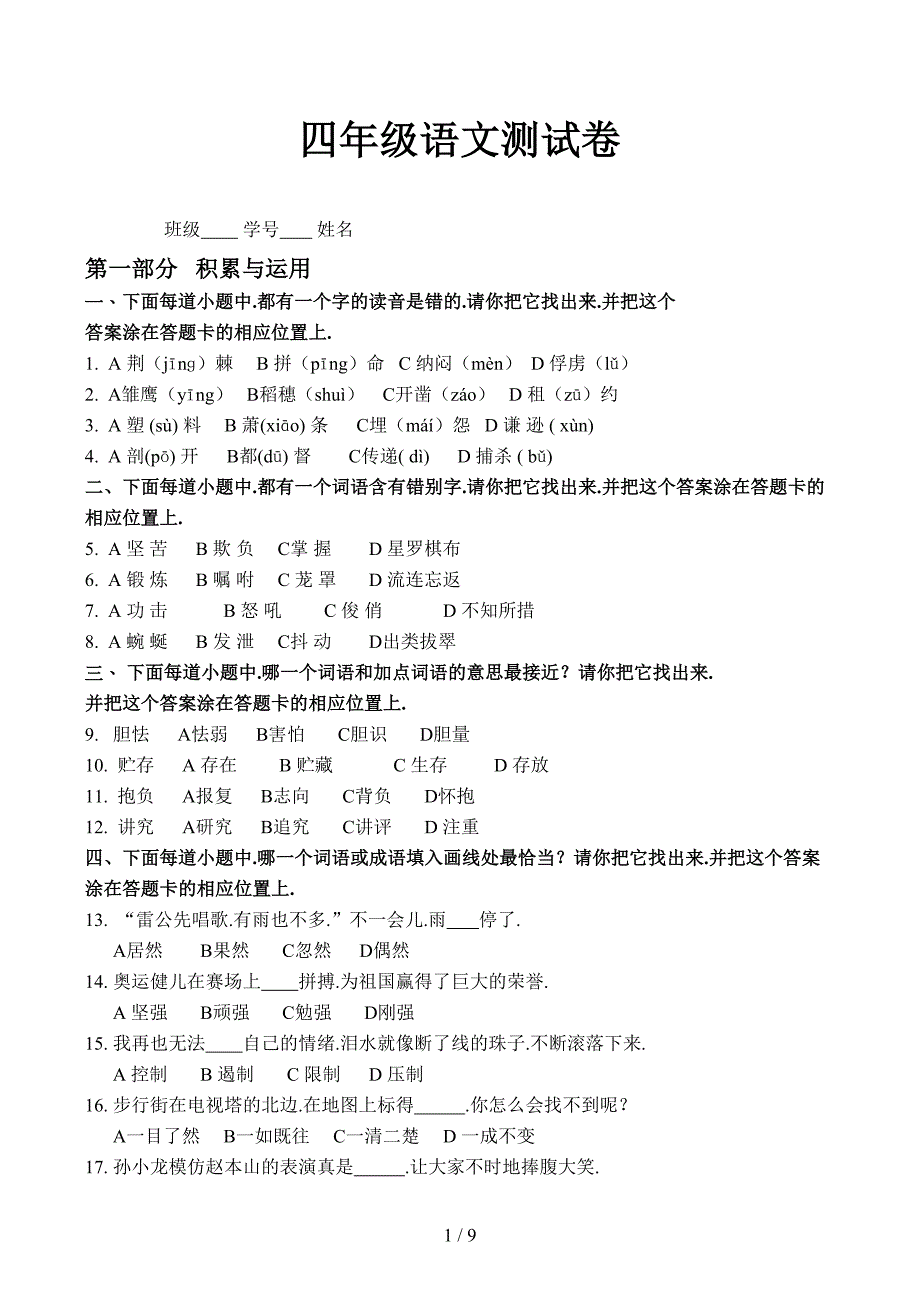 四年级语文测试卷(DOC 9页)_第1页