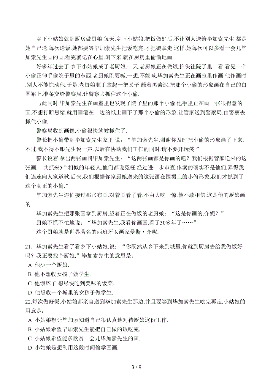 四年级语文测试卷(DOC 9页)_第3页