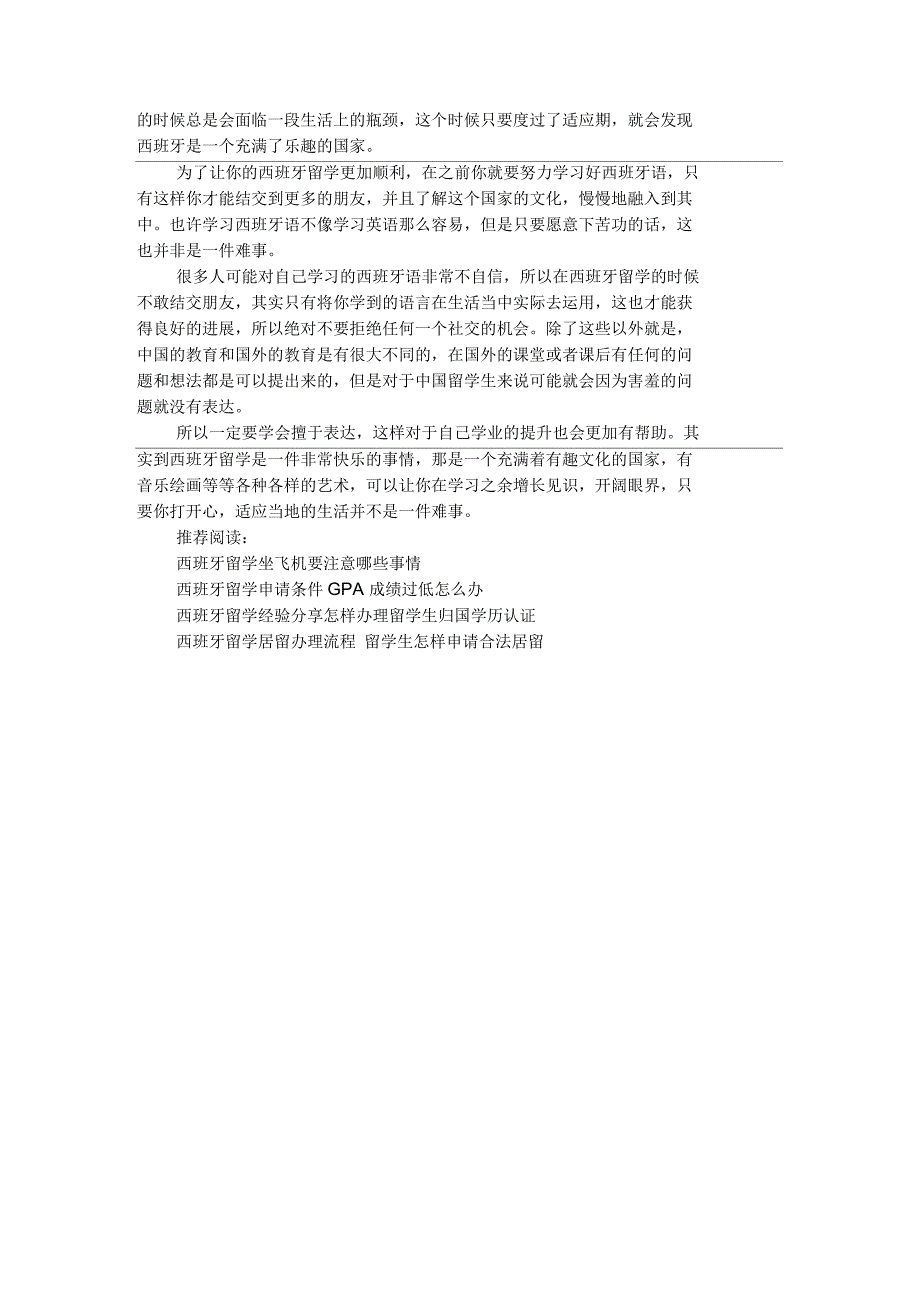 如何顺利度过西班牙留学适应期_第4页