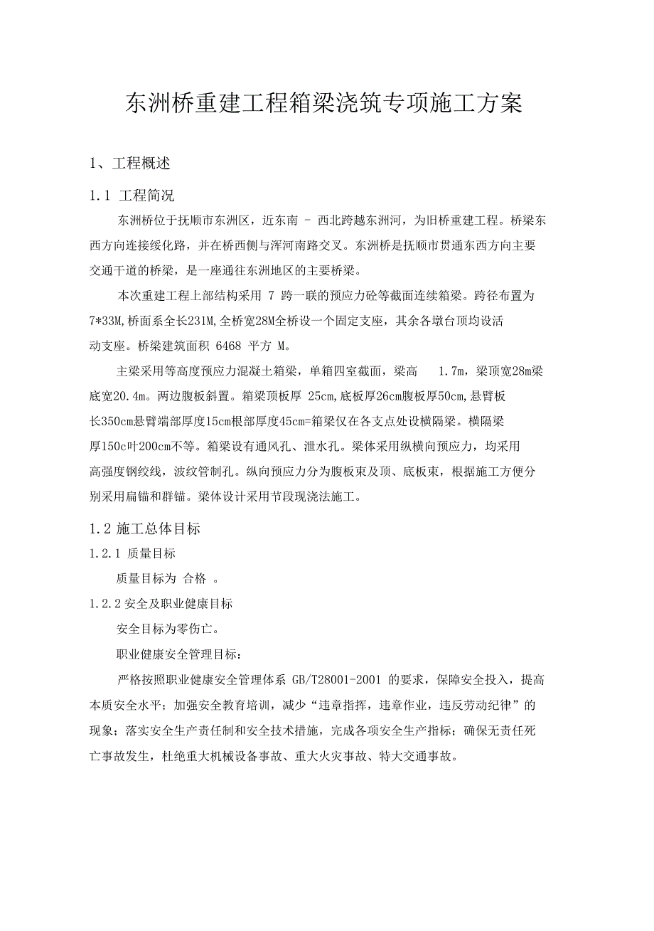 东洲桥箱梁施工技术方案(报审)(DOC 27页)_第1页