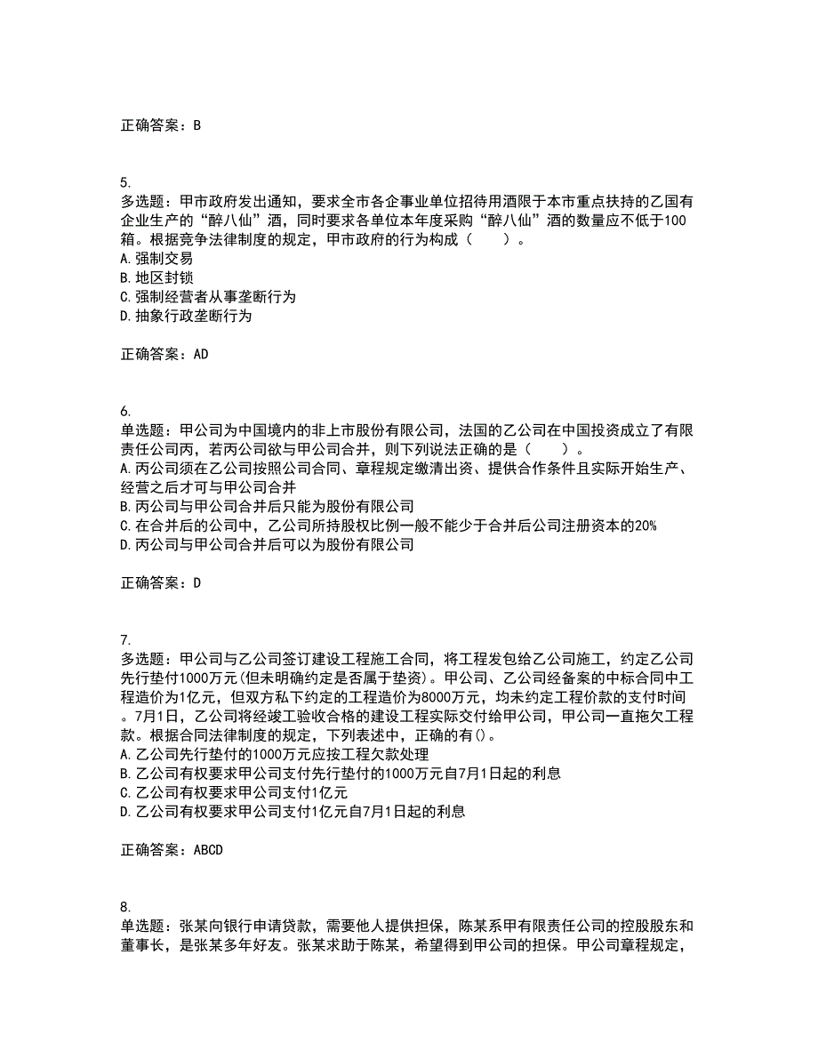 注册会计师《经济法》考试历年真题汇总含答案参考73_第2页