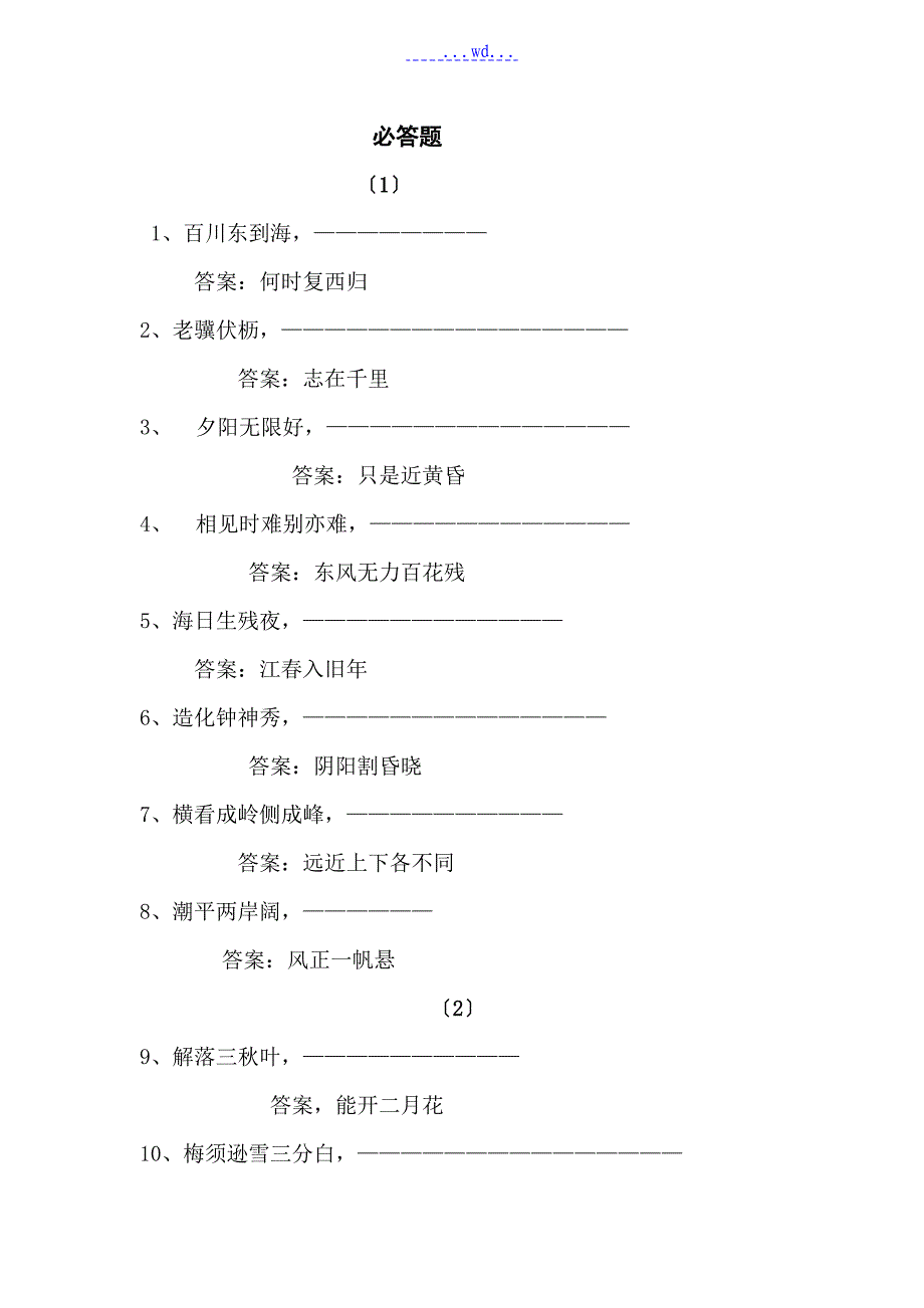 初中生古诗词知识竞赛_第1页