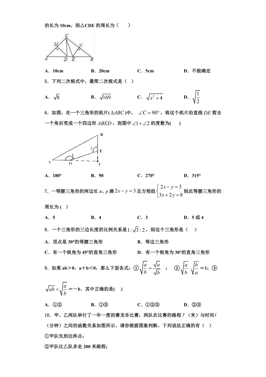 2023学年山东省淄博市临淄区边河乡中学八年级数学第一学期期末预测试题含解析.doc_第2页