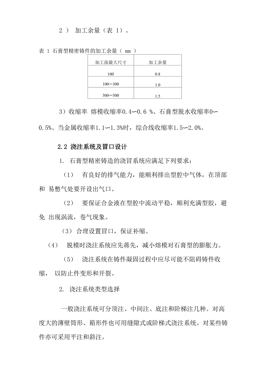 石膏型铸造_第3页