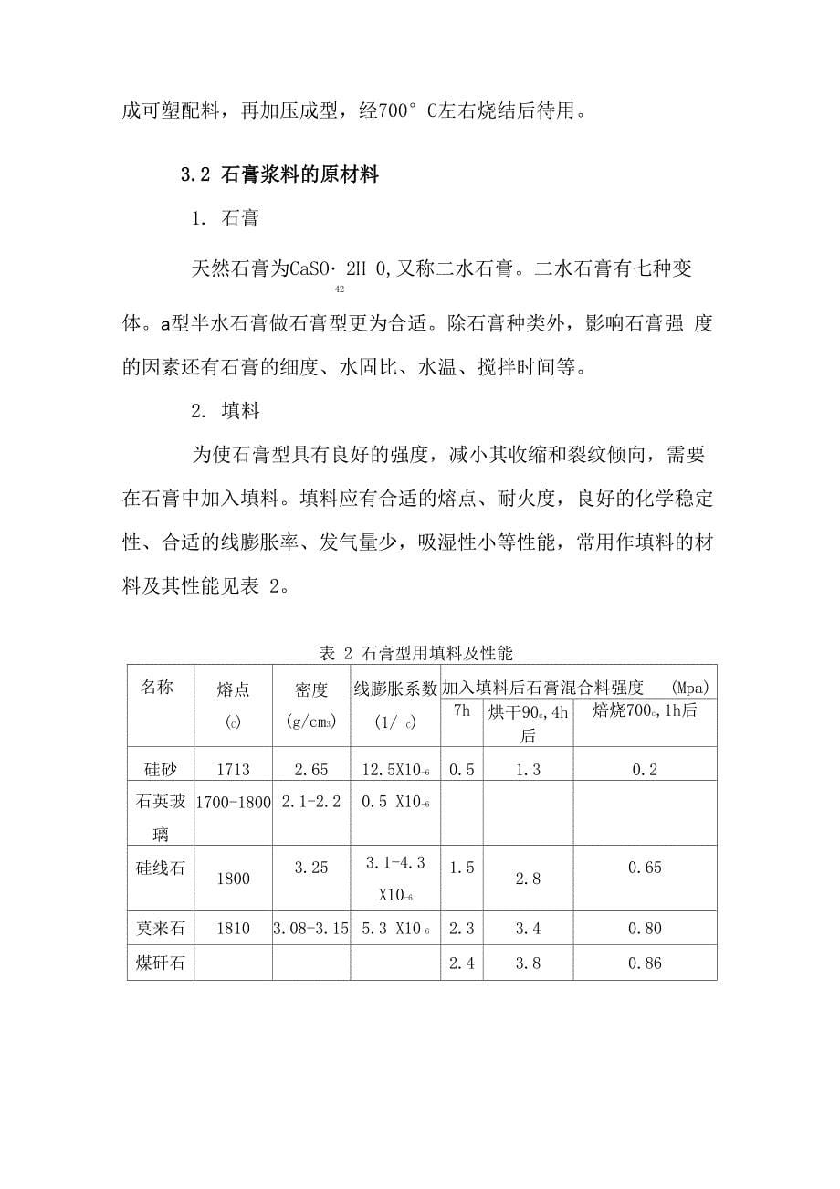 石膏型铸造_第5页