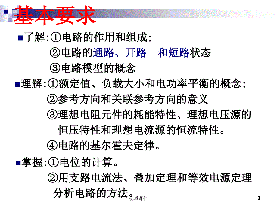 电工学(少学时)复习重点#高等教育_第3页