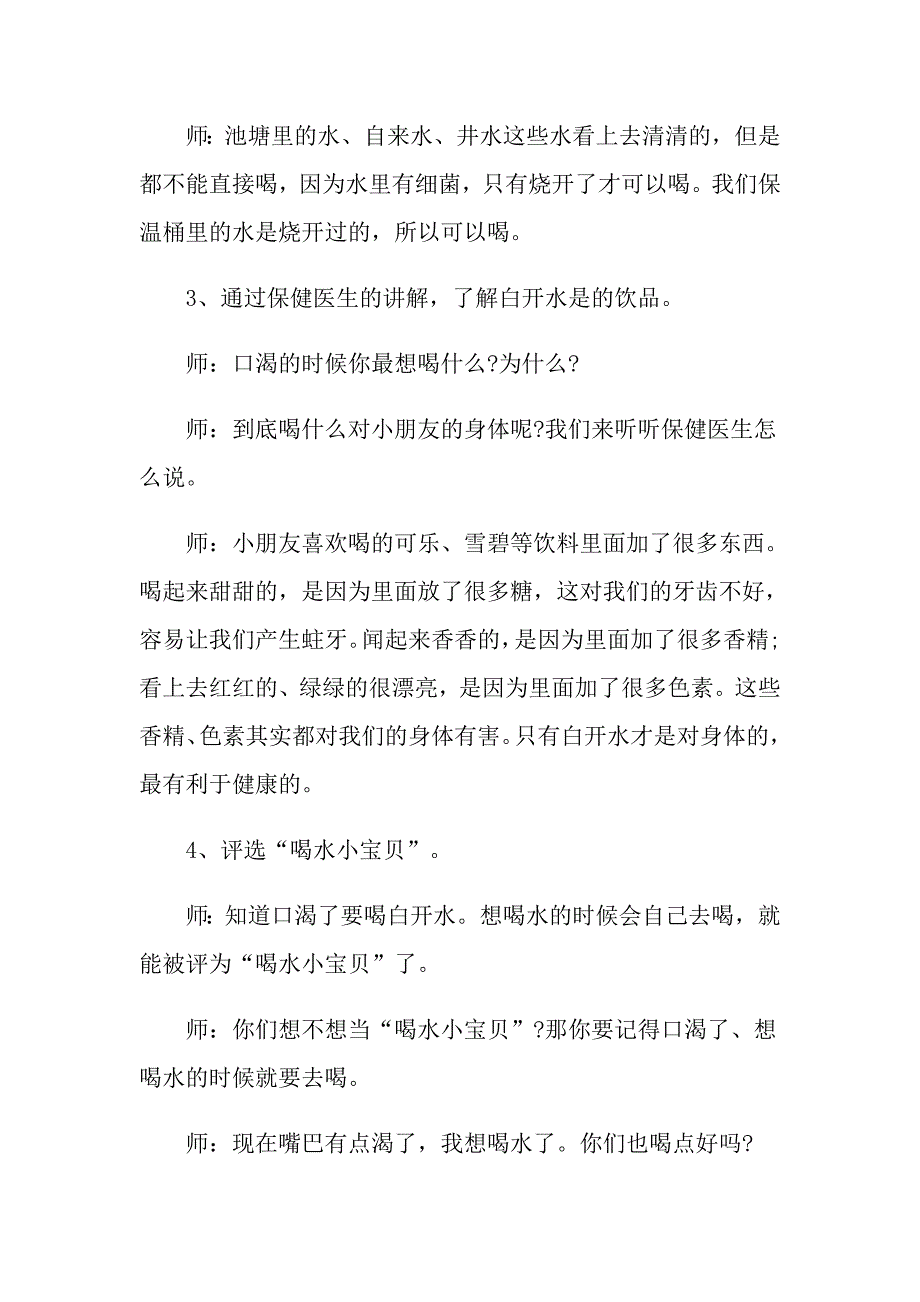 引导幼儿自觉喝水活动方案_第3页