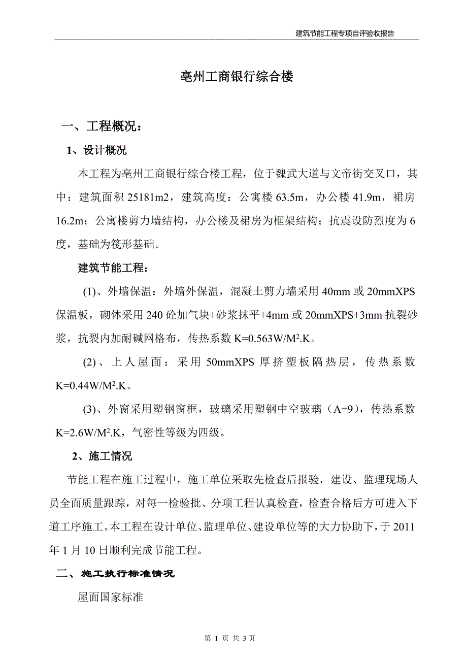 建筑节能工程质量专项验收自评报告.doc_第2页