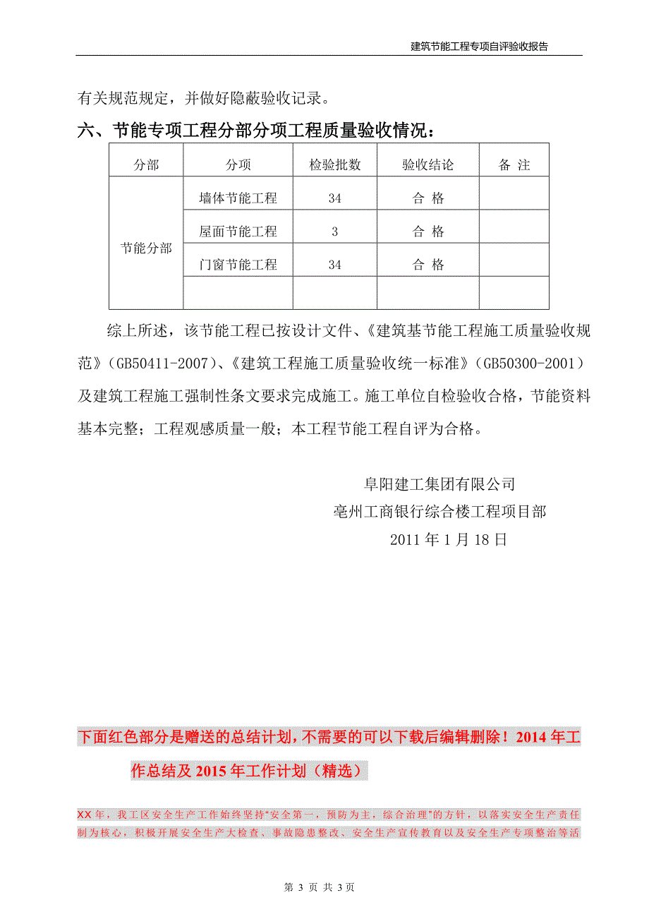 建筑节能工程质量专项验收自评报告.doc_第4页