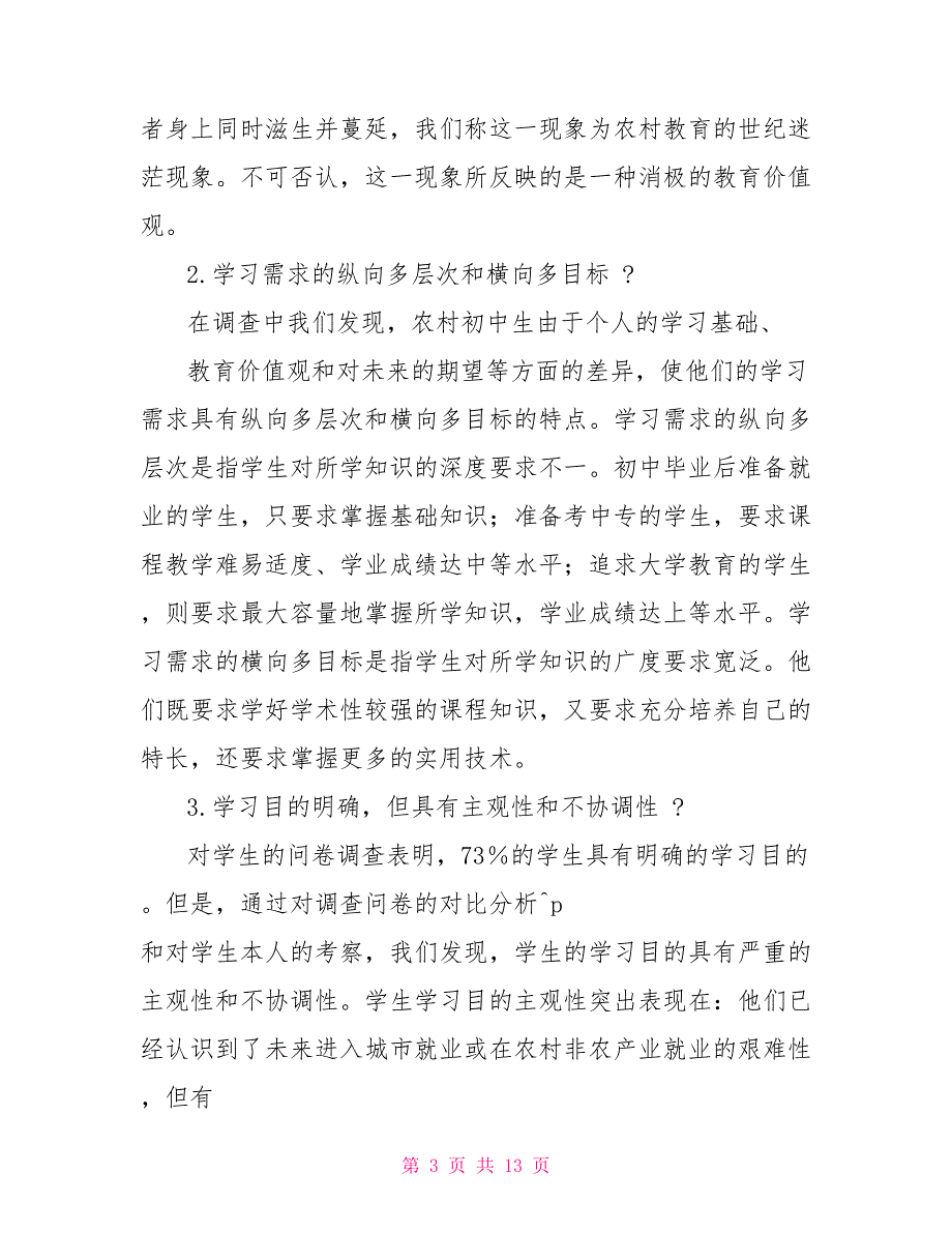 初中生寒假社会实践报告_第3页