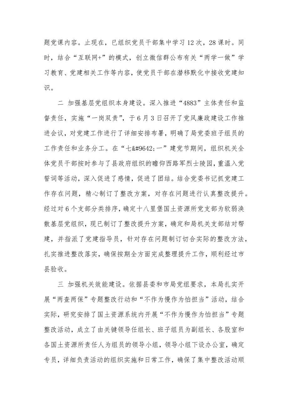 国土资源局党组某年第二季度基层党建工作情况汇报_第2页