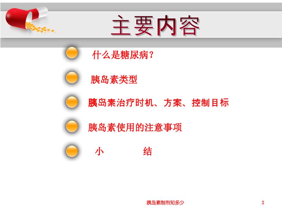 胰岛素制剂知多少课件_第2页