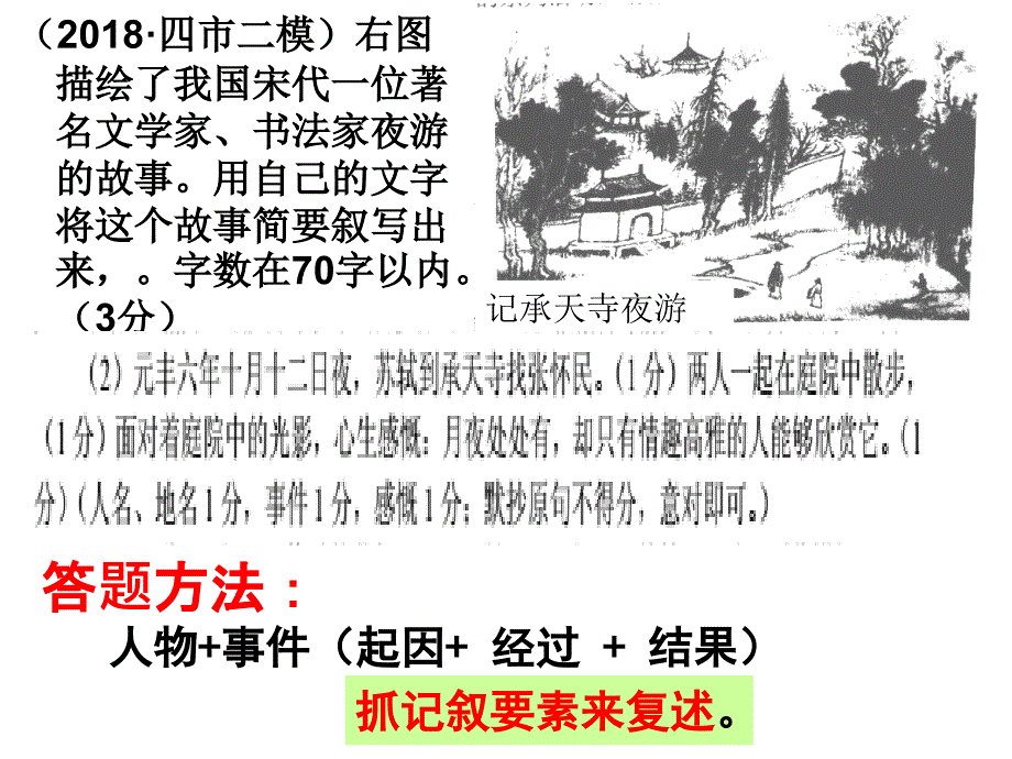 综合题之复述故事_第2页