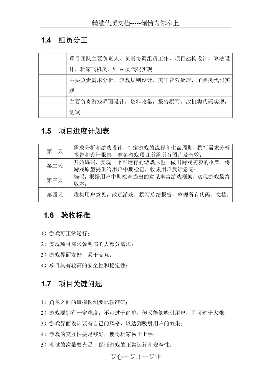 飞机大战需求分析报告_第4页