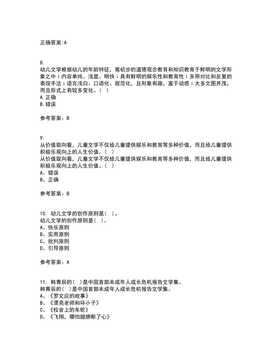 东北师范大学21秋《儿童文学》综合测试题库答案参考53_第3页