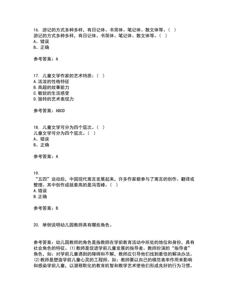 东北师范大学21秋《儿童文学》综合测试题库答案参考53_第5页