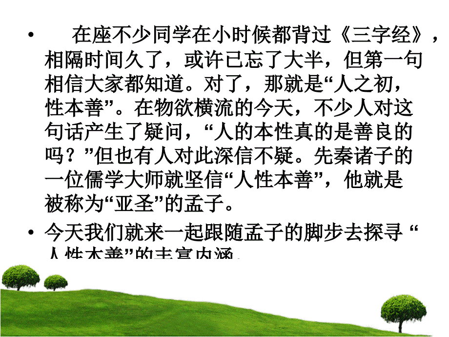 《仁义礼智,我固有之》课件_第2页