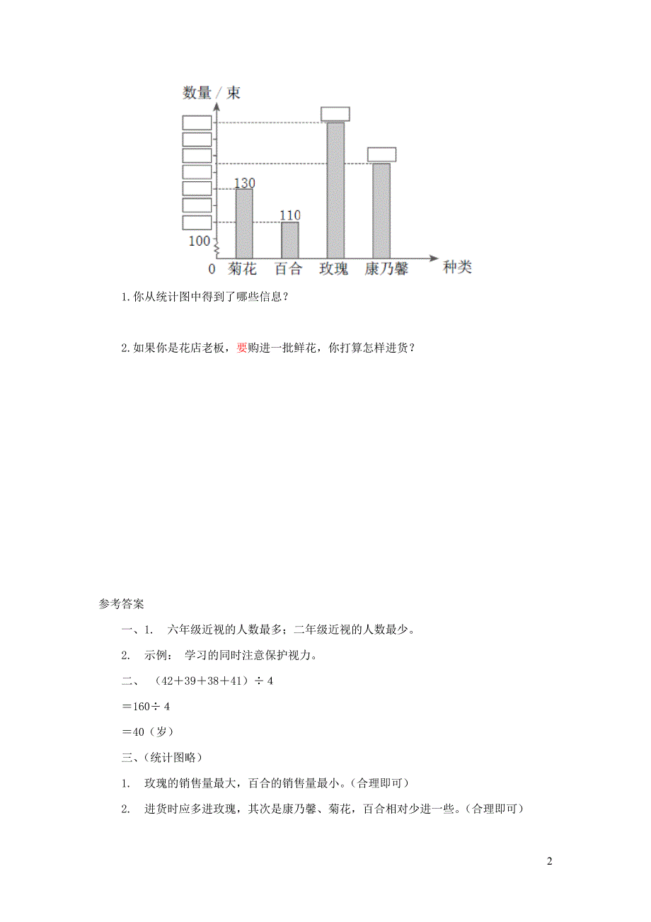 三年级数学下册 3《复式统计表》简单的数据统计课课练 新人教版_第2页