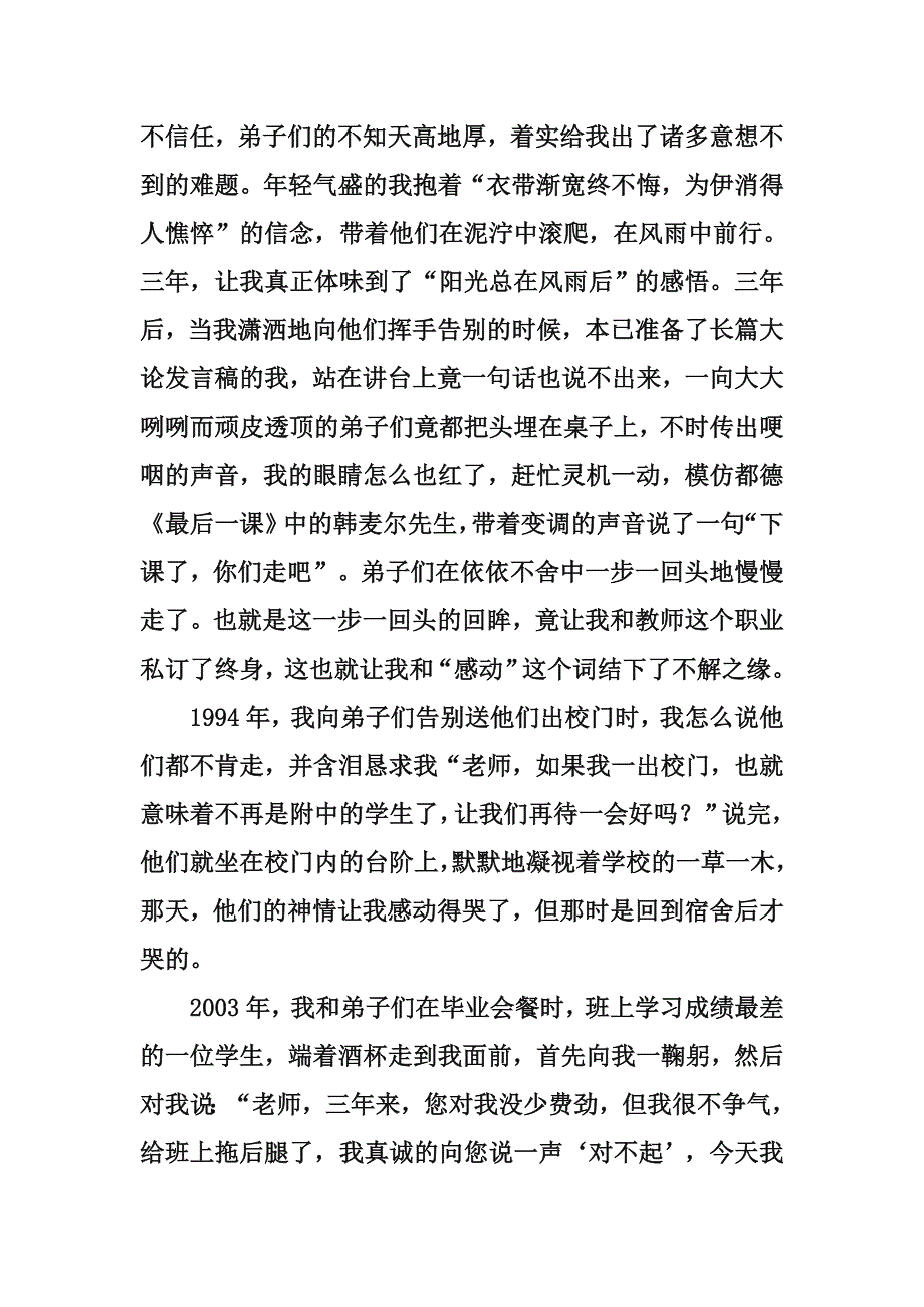 流年似水感动依旧.doc_第3页