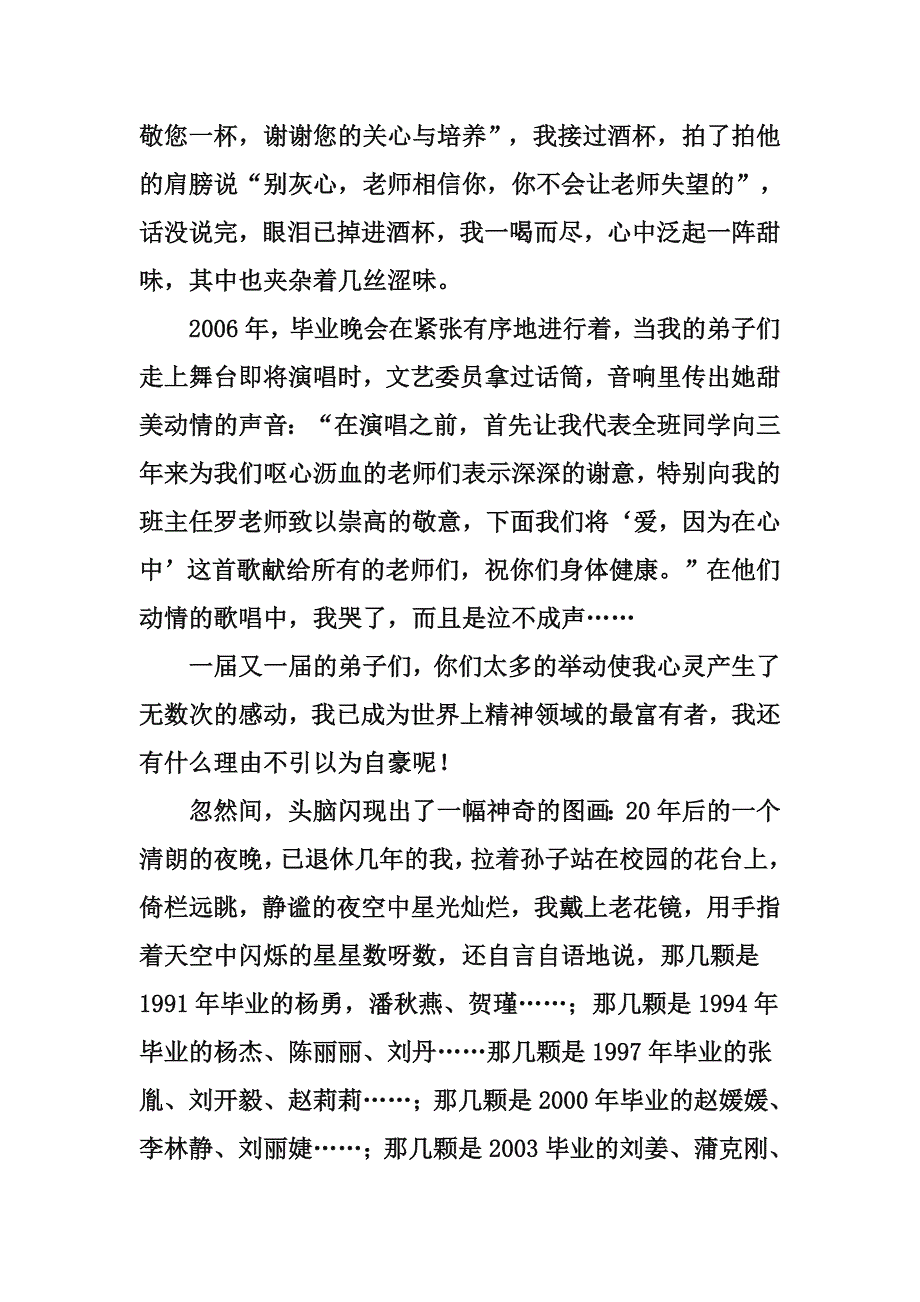 流年似水感动依旧.doc_第4页