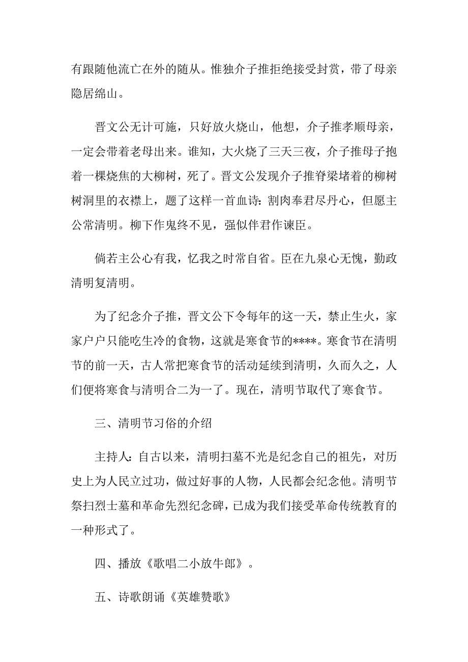 走进清明感受传统主题班会方案_第5页