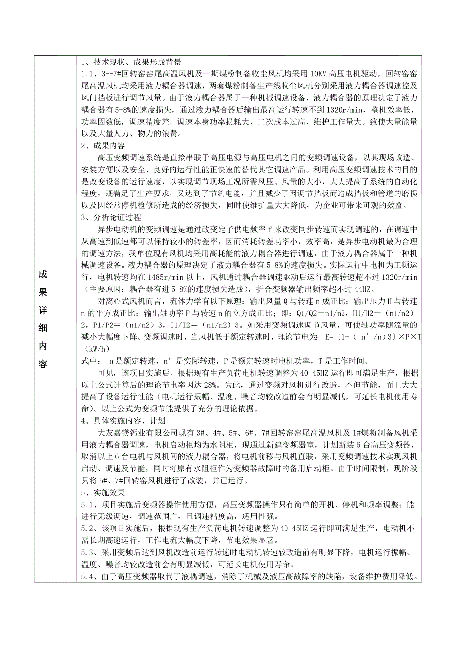 高压电机变频节能改造_第3页