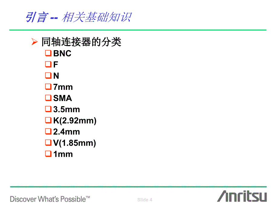 SiteMasterS331D操作培训_第4页