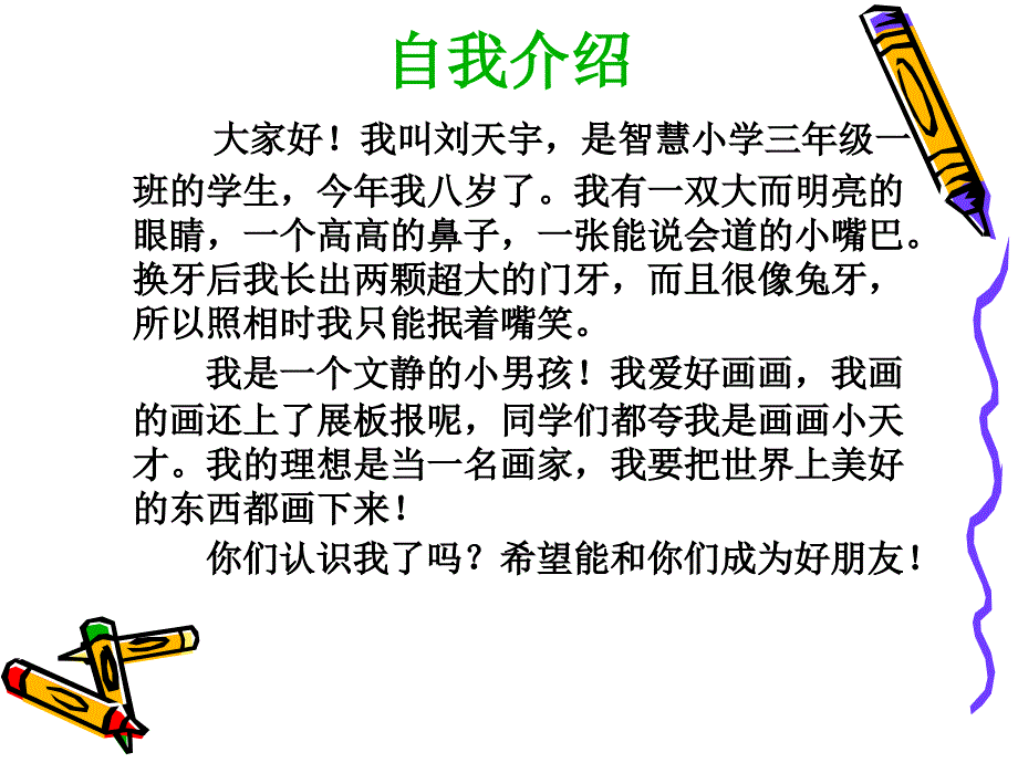 三年级下册第三单元习作指导介绍自己_第2页