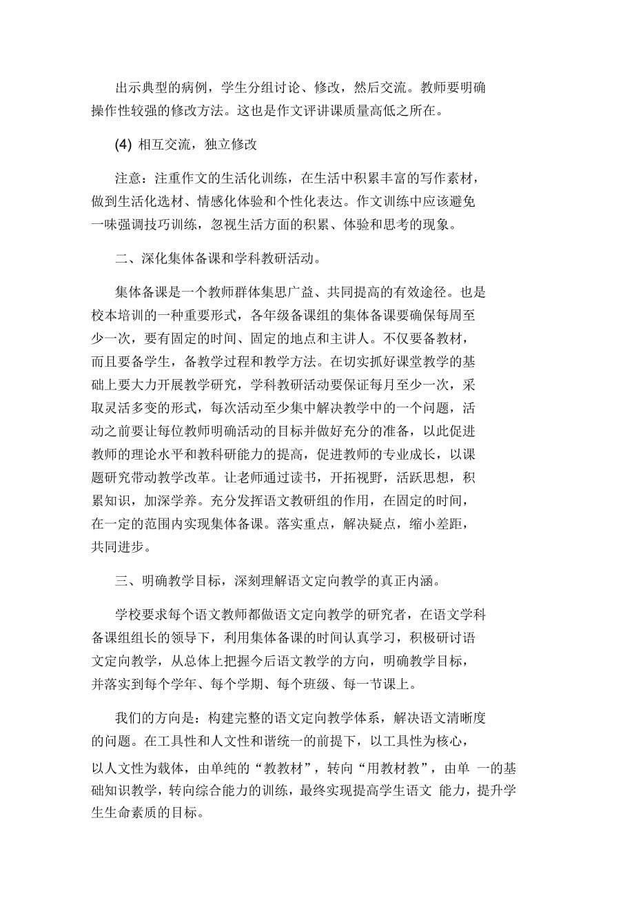 学期语文教师个人计划_第5页